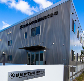 神戸工場　稼働開始